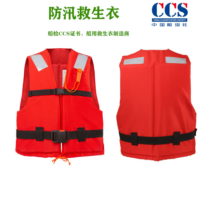 广西防汛救生衣|船用工作救生衣